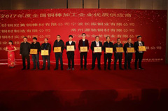 1709280372662213.jpg 17、榮獲2017年度全國(guó)銅棒加工優(yōu)質(zhì)供應(yīng)商.jpg